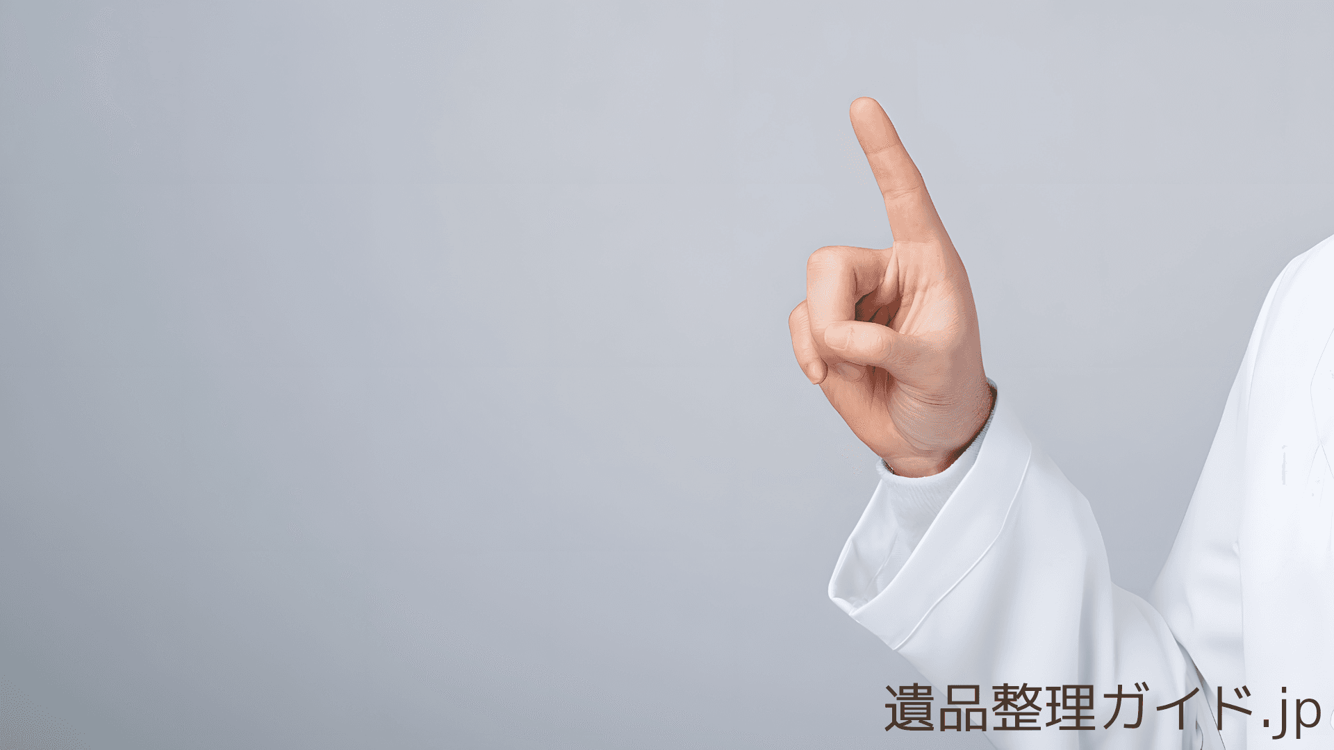 遺品整理で気を付けるポイント5選